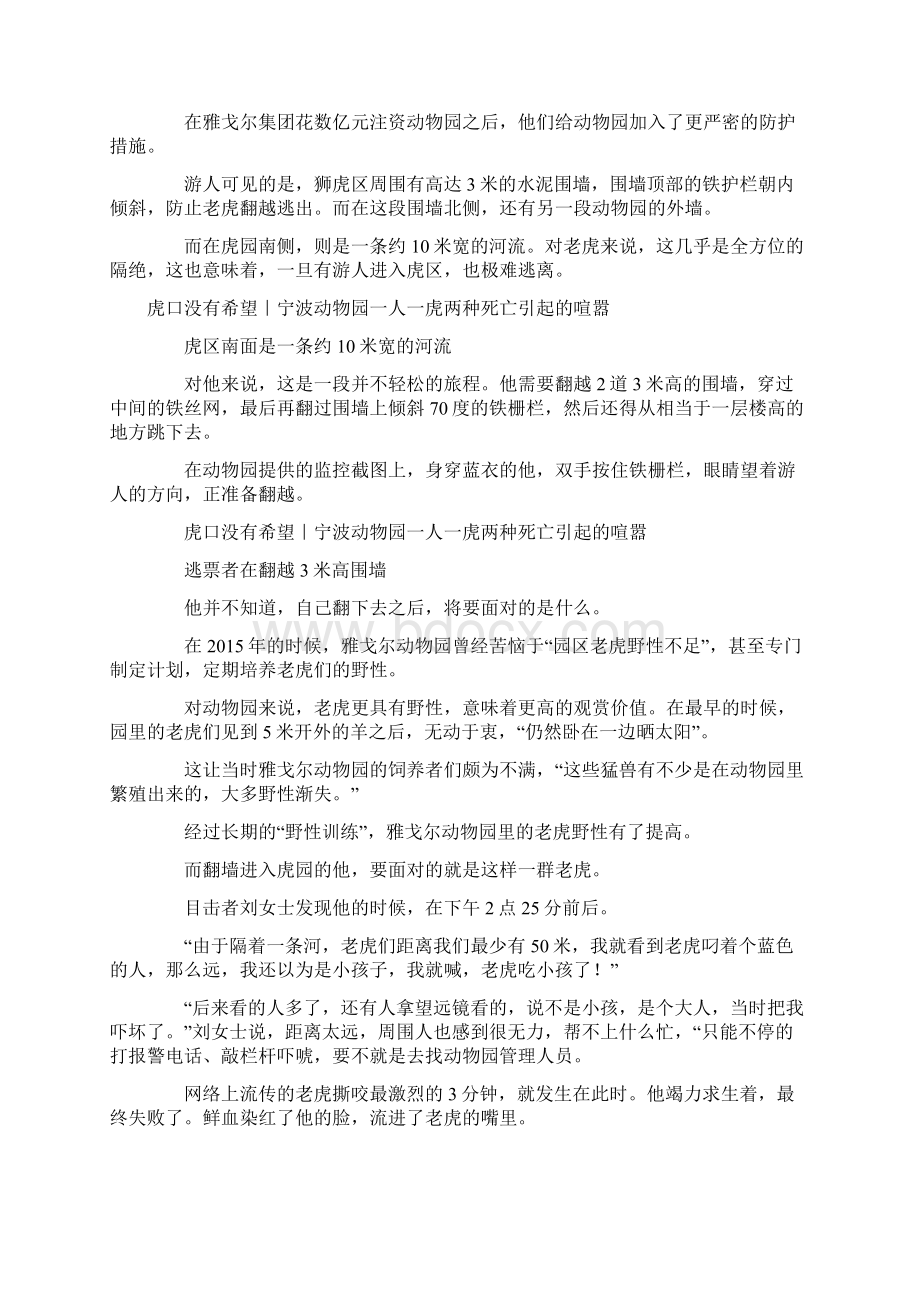 语文写作素材宁波老虎咬人事件的几篇时评Word文档下载推荐.docx_第3页