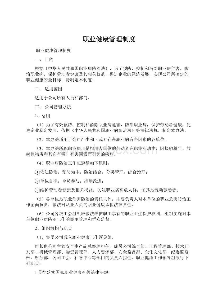 职业健康管理制度Word文档下载推荐.docx_第1页