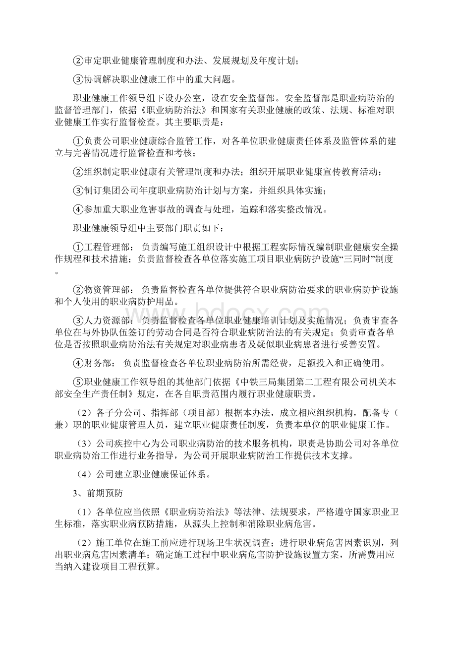 职业健康管理制度Word文档下载推荐.docx_第2页