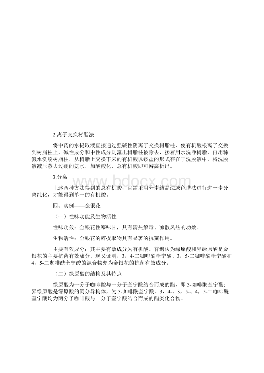 中药化学讲义其他成分.docx_第3页