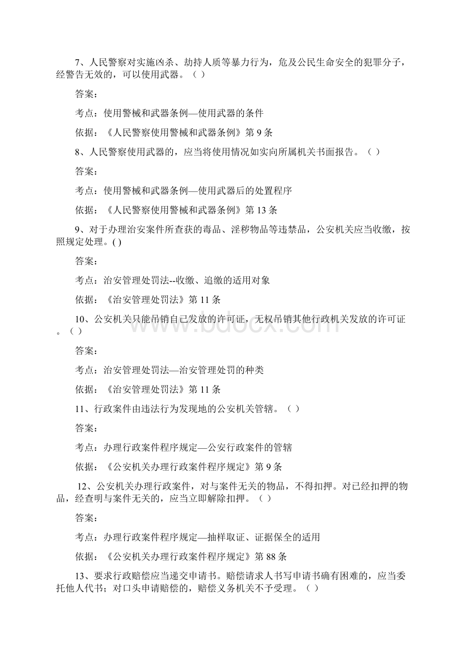 广东省公安机关人民警察基本级执法资格考试.docx_第2页