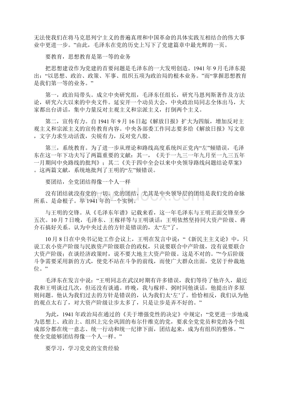 整理毛泽东一九四一年的党建理论与实践.docx_第2页