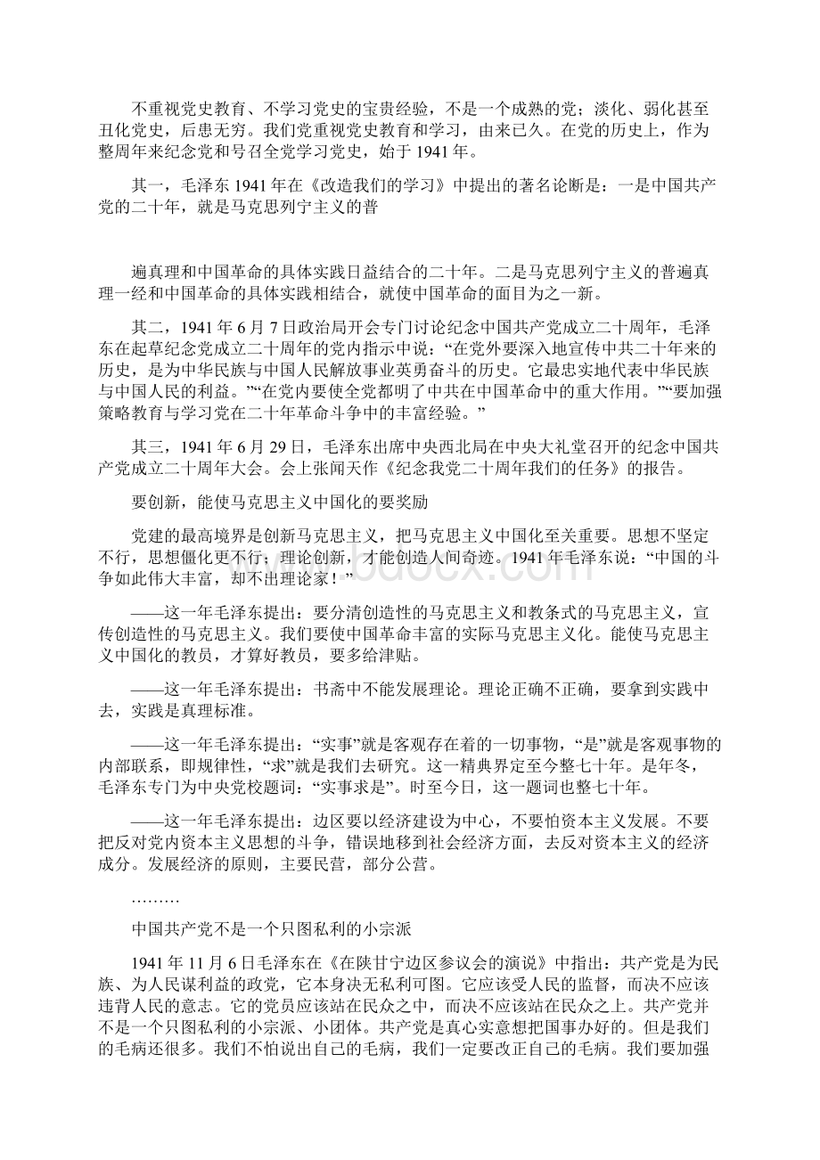 整理毛泽东一九四一年的党建理论与实践.docx_第3页