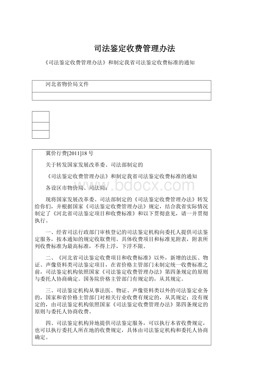 司法鉴定收费管理办法.docx