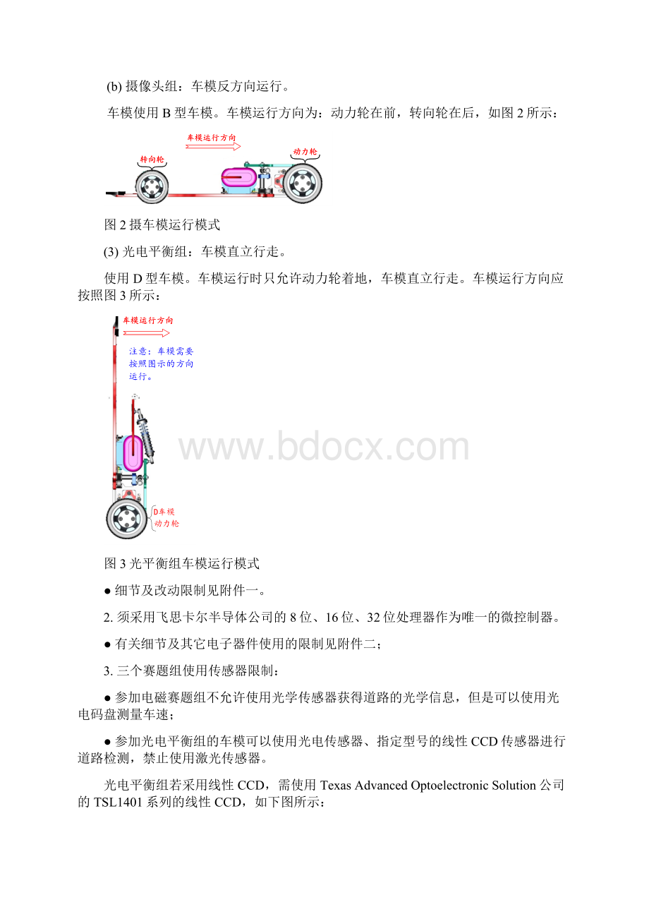 第八届飞思卡尔规则.docx_第3页