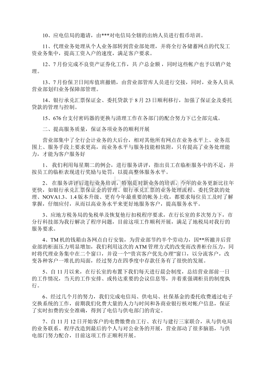 银行营业部的年终总结与银行营业部述职报告述职报告多篇范文汇编doc.docx_第2页