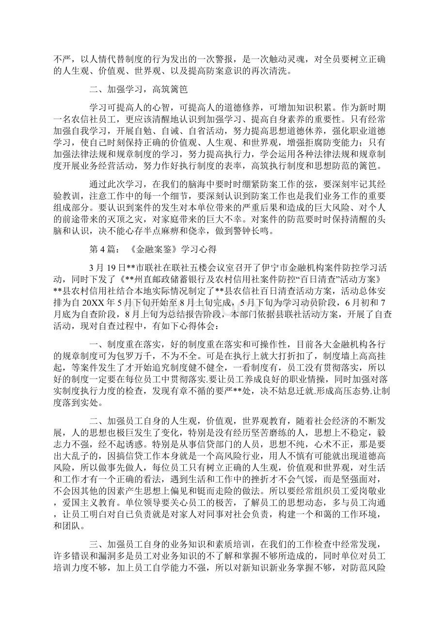 《金融案鉴》学习心得.docx_第3页