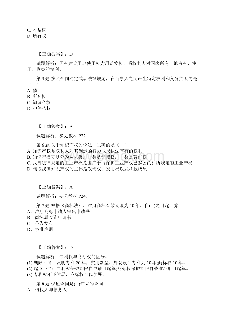 一级建造师《建设工程法规》考试真题及答案完整.docx_第2页