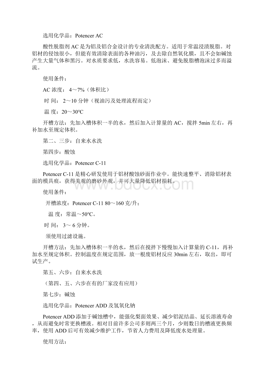 铝阳极氧化工艺Word文档下载推荐.docx_第2页