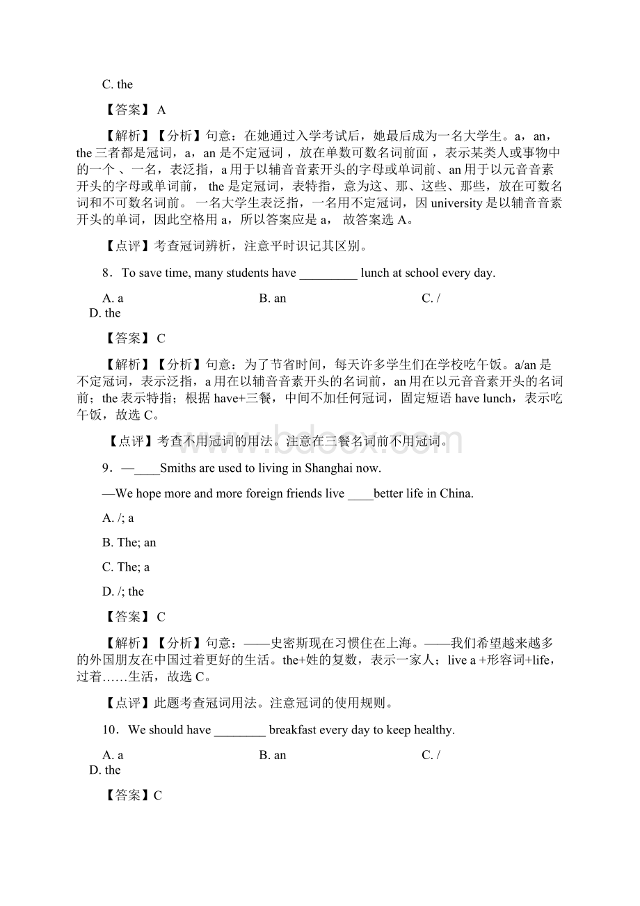 外研版英语中考英语 冠词单元测试题含答案1.docx_第3页