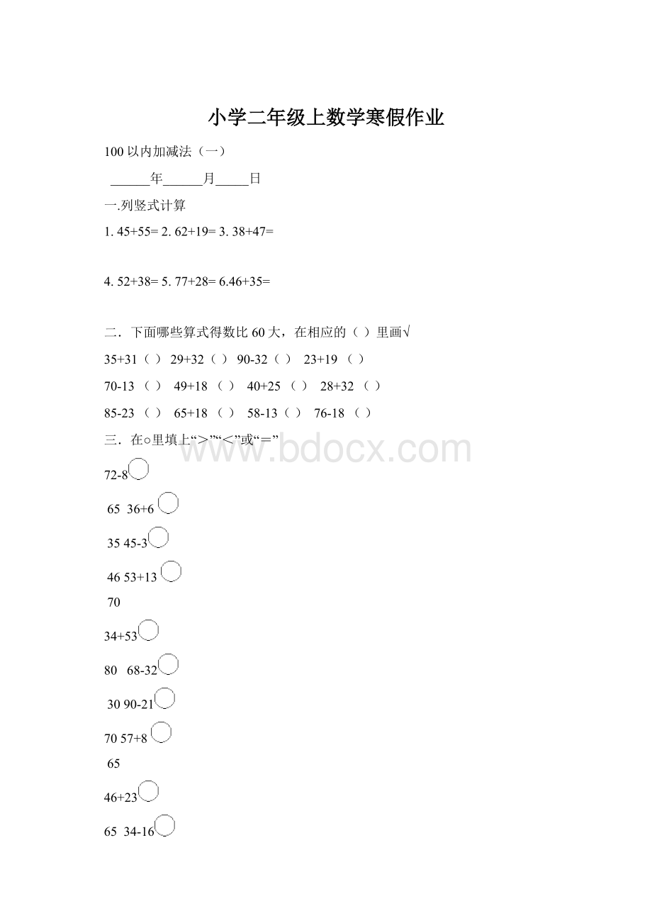 小学二年级上数学寒假作业.docx_第1页