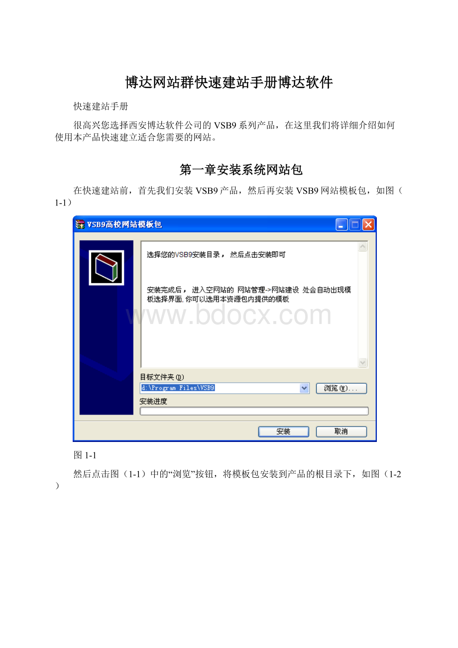 博达网站群快速建站手册博达软件.docx