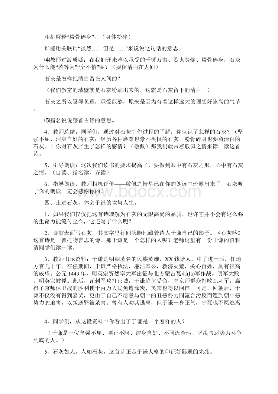 石灰吟教学设计.docx_第3页