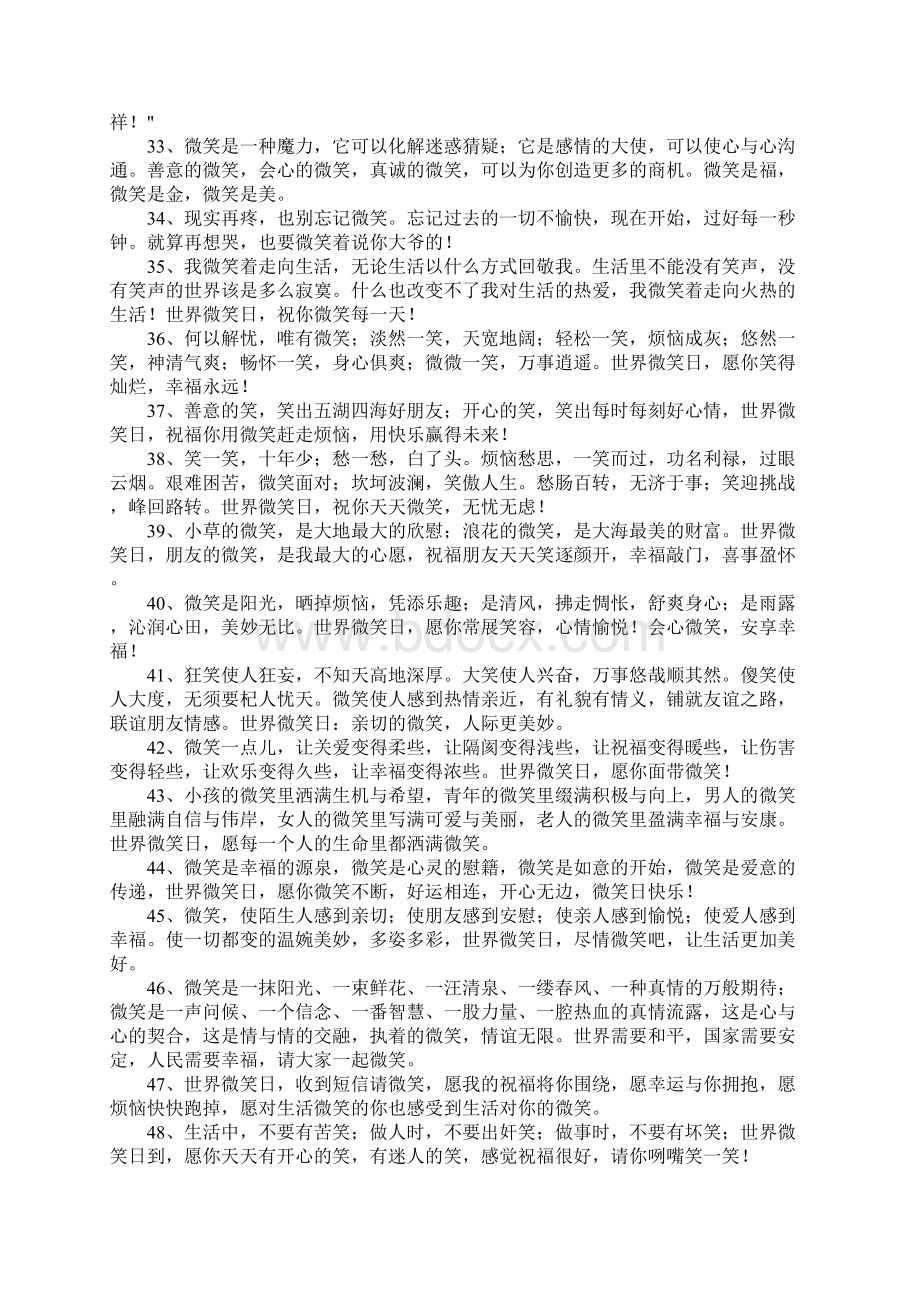 赞美微笑的句子Word格式文档下载.docx_第3页