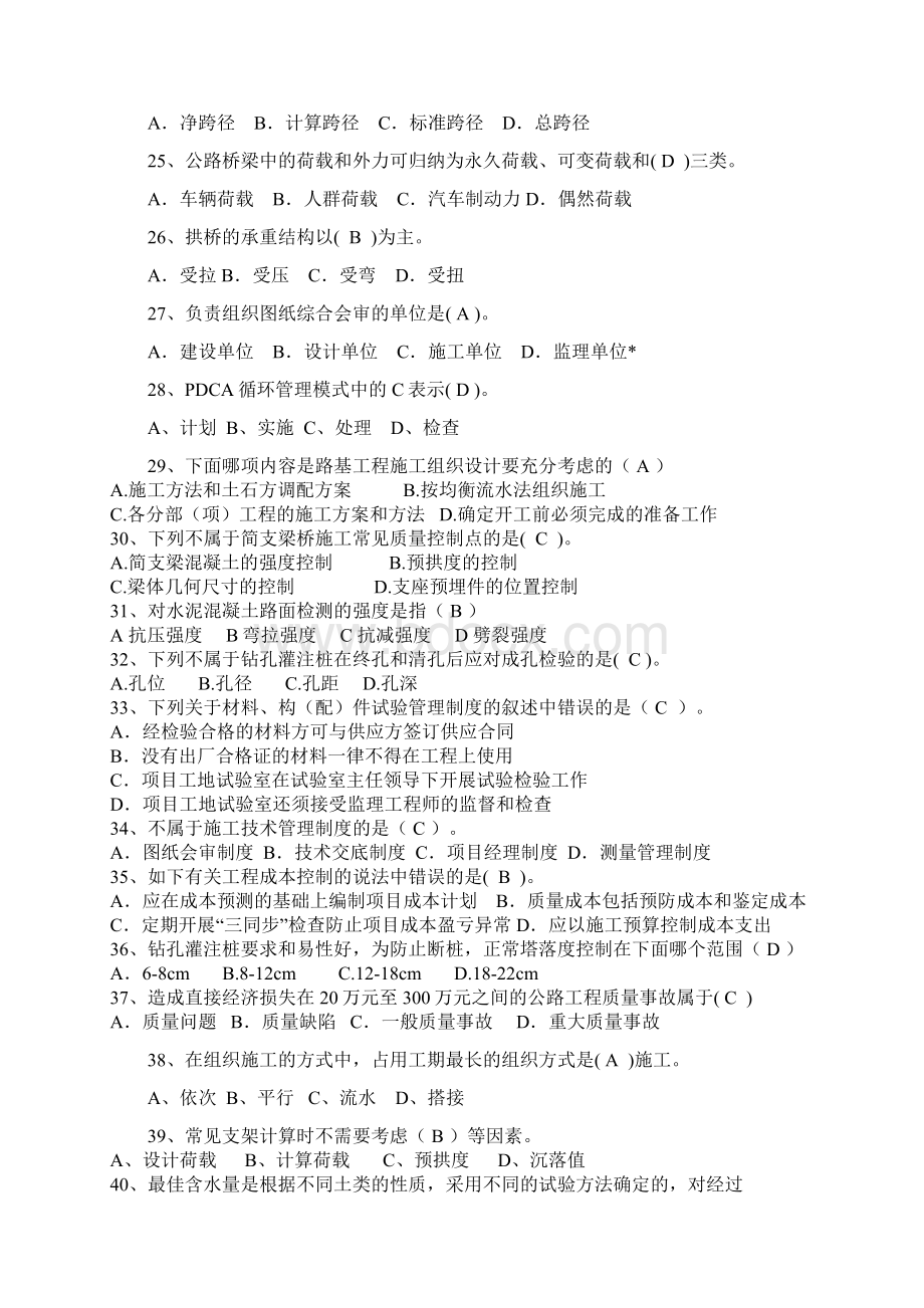 公路施工员模拟题1答案Word文件下载.docx_第3页