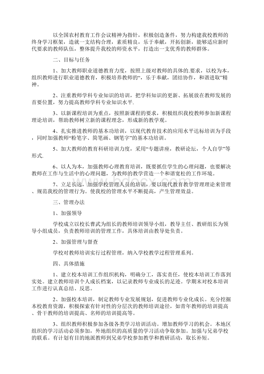 学期学习计划Word格式7篇最新文档格式.docx_第3页