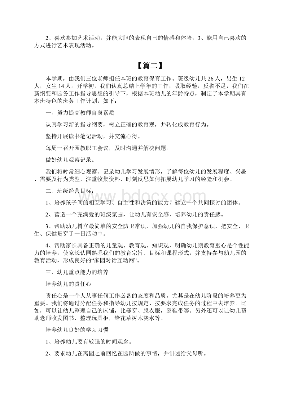 幼儿园小班下学期教育教学计划.docx_第3页