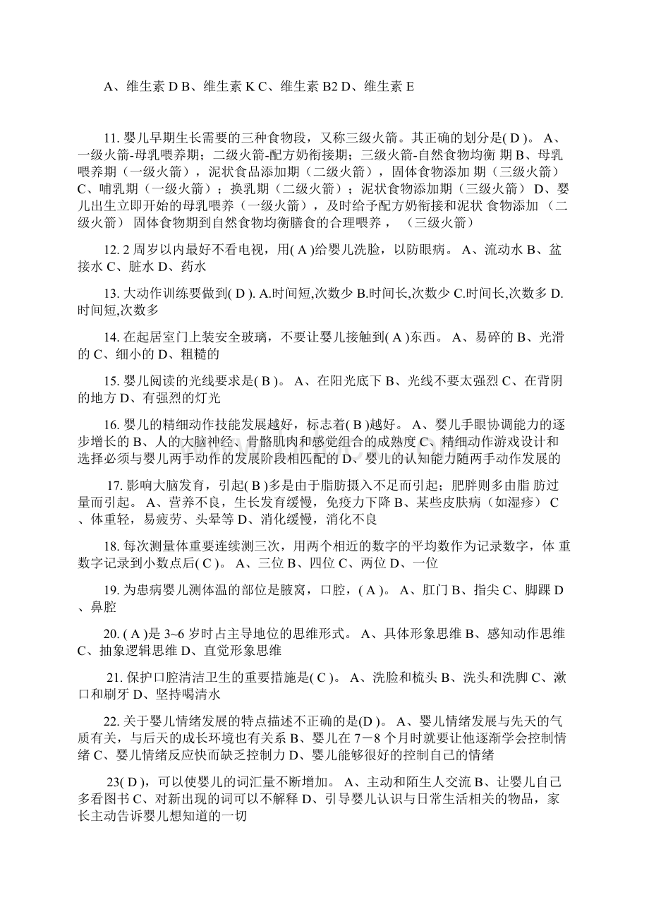 新版初级育婴师考试真题含答案.docx_第2页