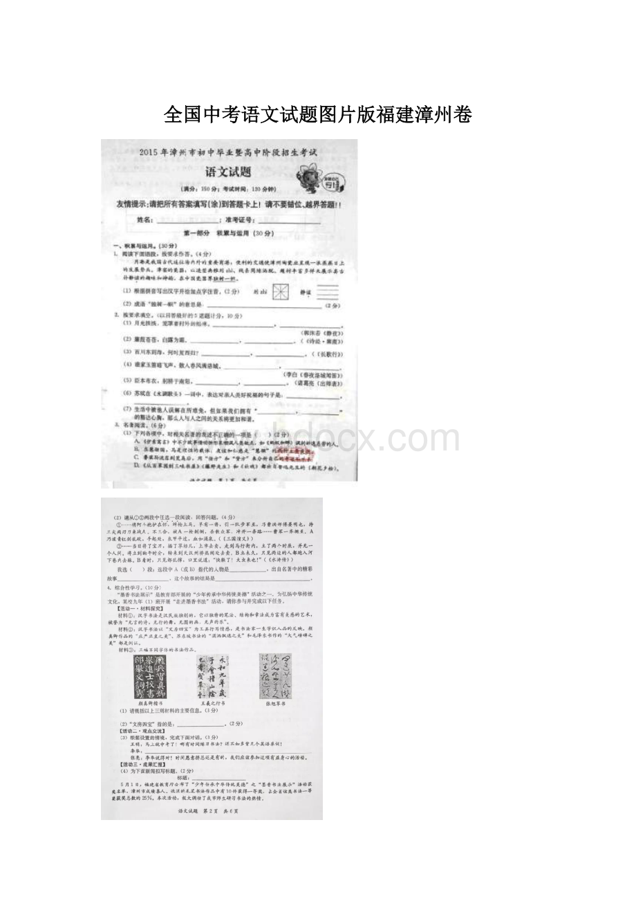 全国中考语文试题图片版福建漳州卷文档格式.docx_第1页