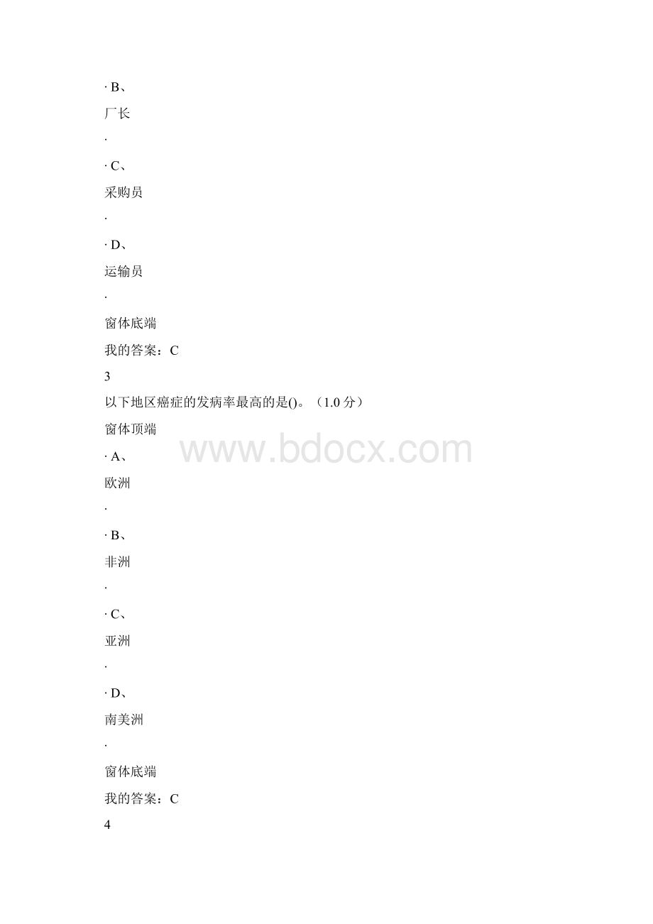 《创业创新领导力》期末考试Word格式.docx_第2页