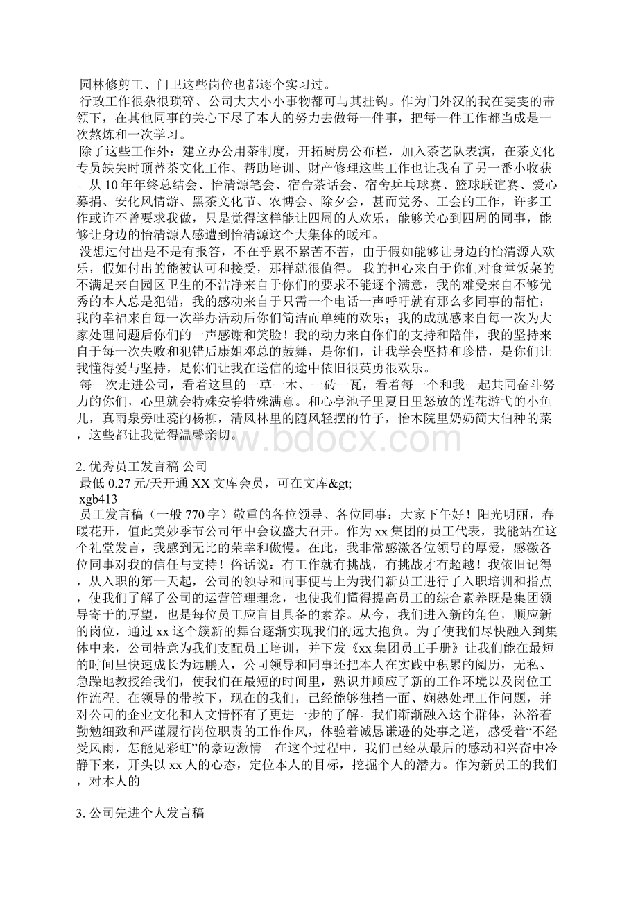 表彰先进企业发言稿Word下载.docx_第2页