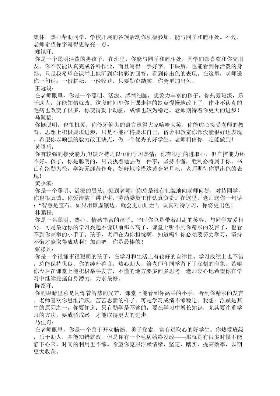 一年级教师的学生评语.docx_第2页