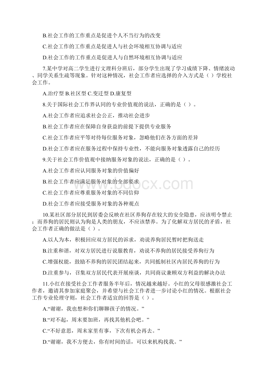 全国社会工作者职业水平考试综合能力真题及答案Word文档格式.docx_第2页