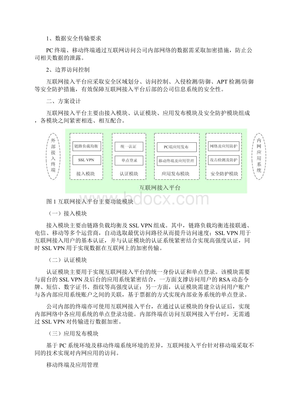 统一认证平台的设计方案Word文件下载.docx_第2页