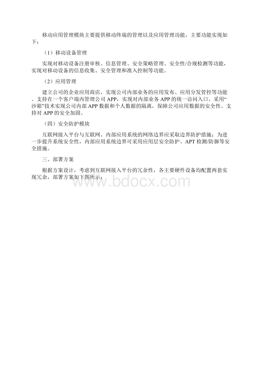 统一认证平台的设计方案Word文件下载.docx_第3页