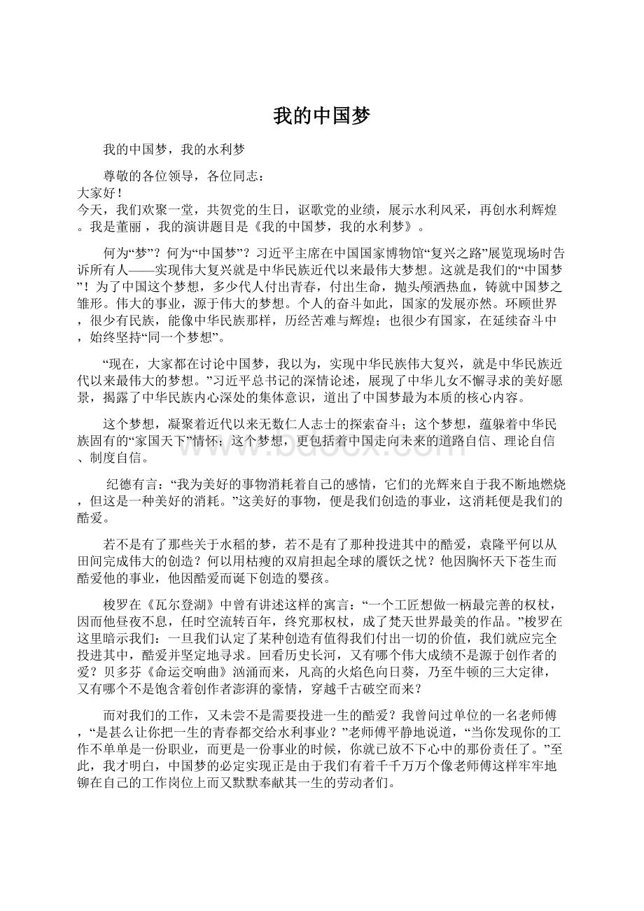 我的中国梦Word文档格式.docx