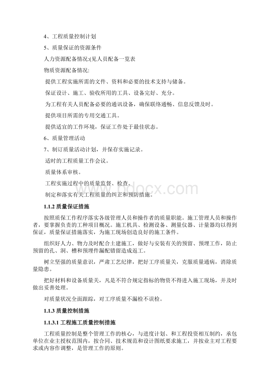 弱电工程质量保证措施精知识讲解.docx_第2页