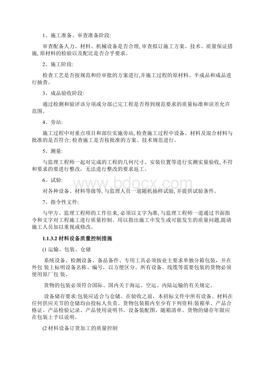 弱电工程质量保证措施精知识讲解.docx_第3页