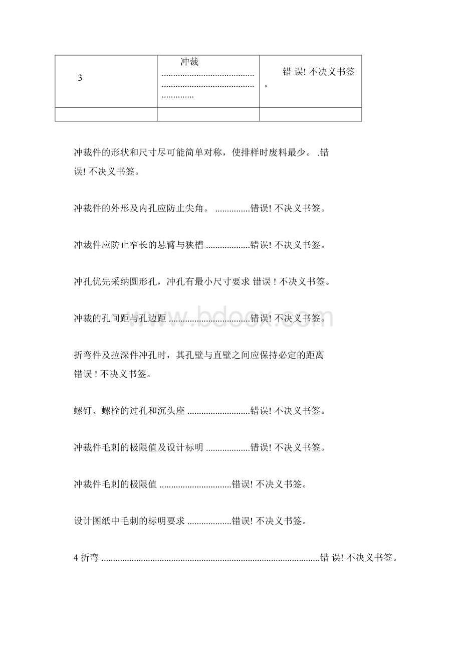 经典钣金件设计规范OKWord文档下载推荐.docx_第2页