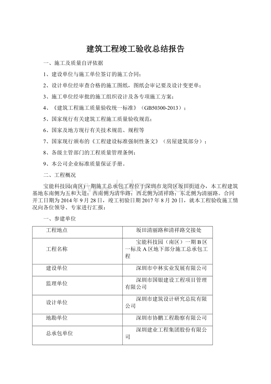 建筑工程竣工验收总结报告Word文档下载推荐.docx