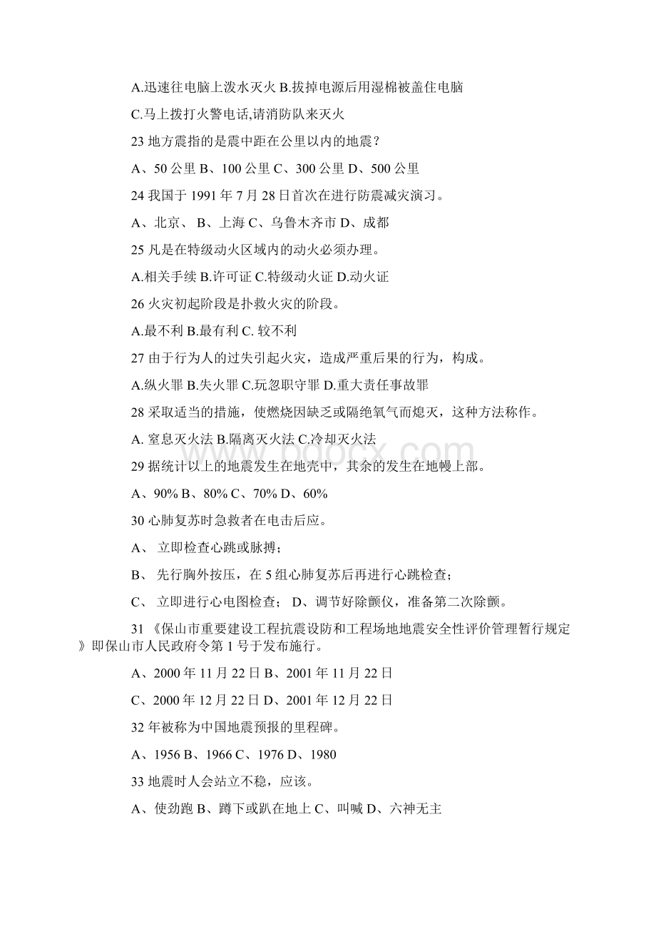 学校防灾减灾知识竞赛试题及答案上课讲义.docx_第3页