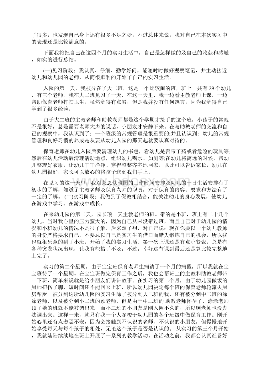 幼师实习心得体会及收获作文5篇.docx_第2页