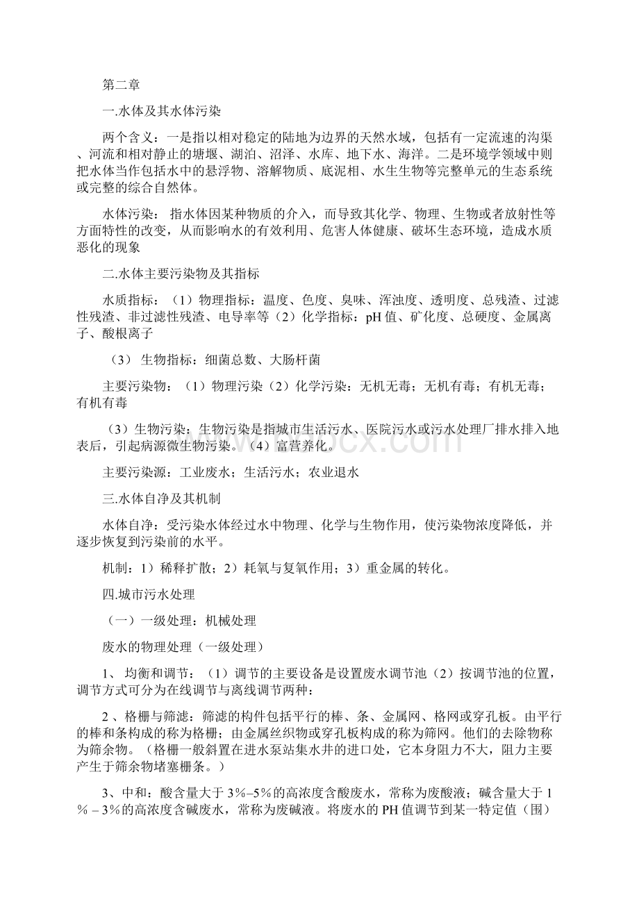 环境科学概论期末复习.docx_第2页