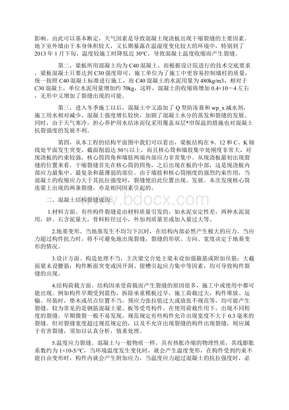 土木工程事故案例分析课件.docx_第2页