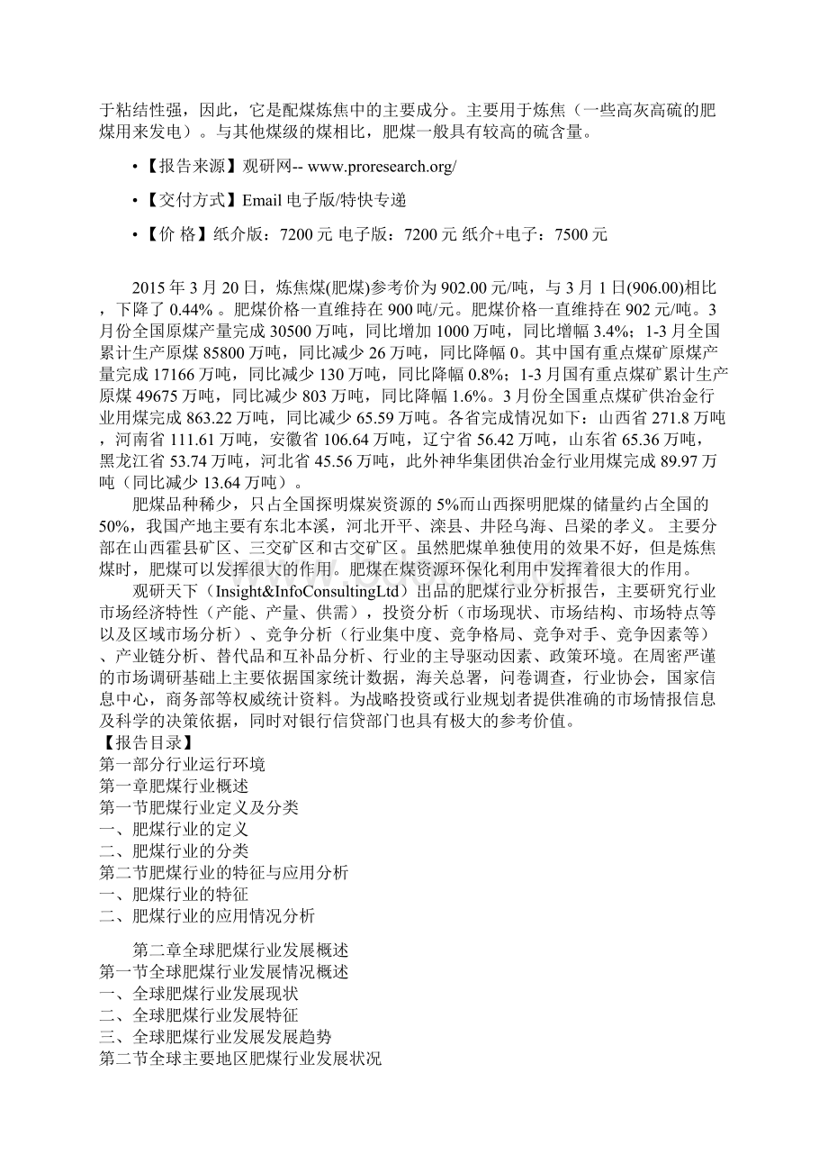 中国肥煤消费市场格局分析及十三五发展环境分析报告.docx_第2页