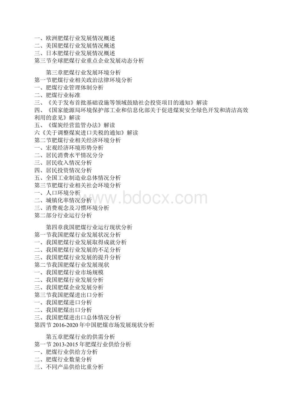 中国肥煤消费市场格局分析及十三五发展环境分析报告.docx_第3页