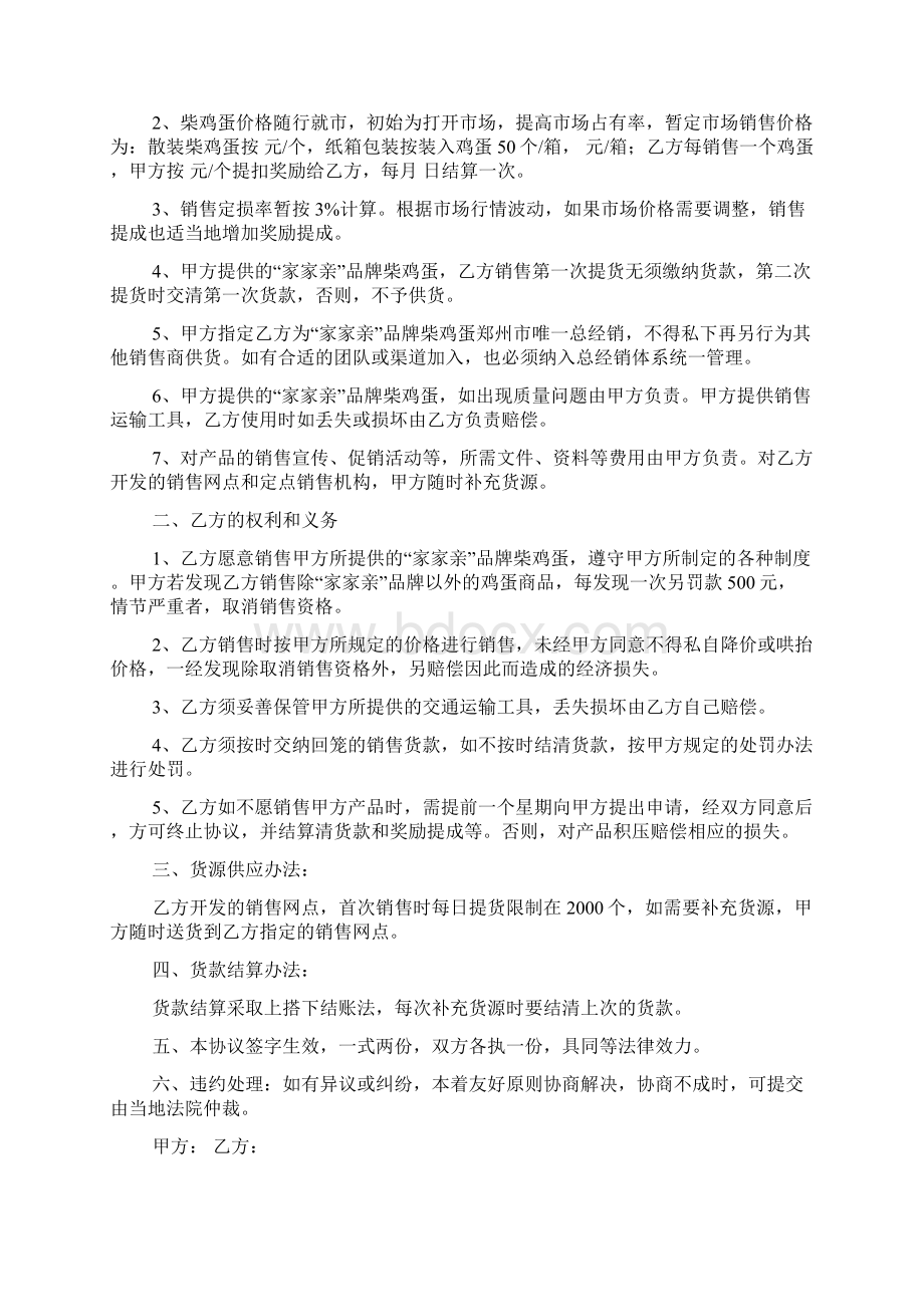 鸡蛋销售合同范本Word格式文档下载.docx_第2页