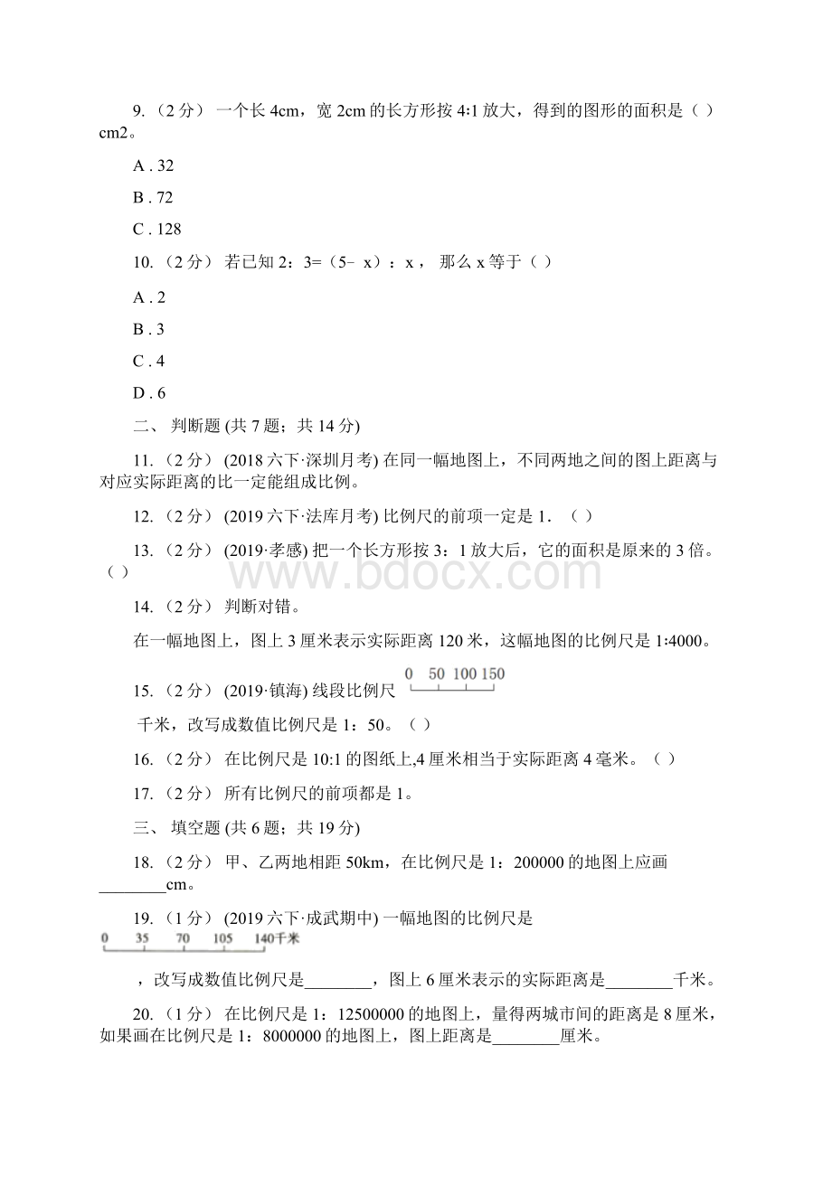 内蒙古呼和浩特市人教版数学六升七暑期衔接训练第8讲比例的应用Word格式.docx_第3页