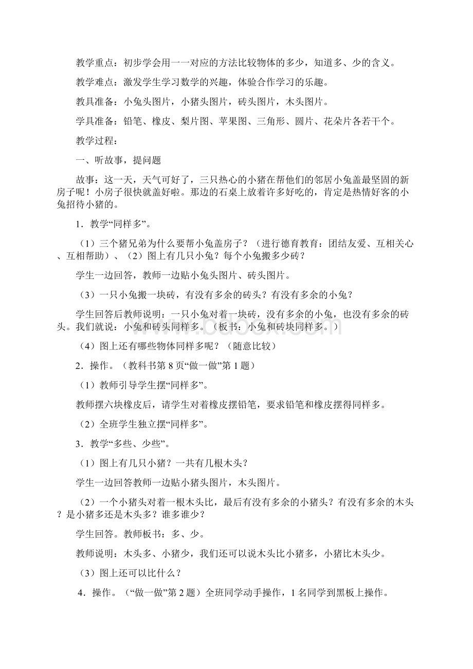 第一册数学教案.docx_第3页