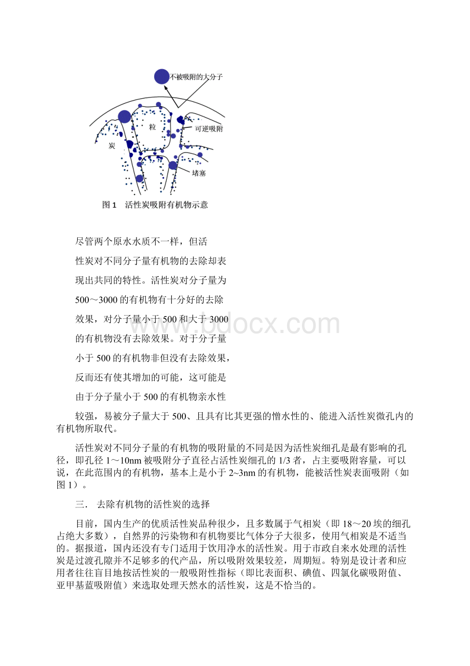 超滤与活性炭的比较Word格式文档下载.docx_第3页