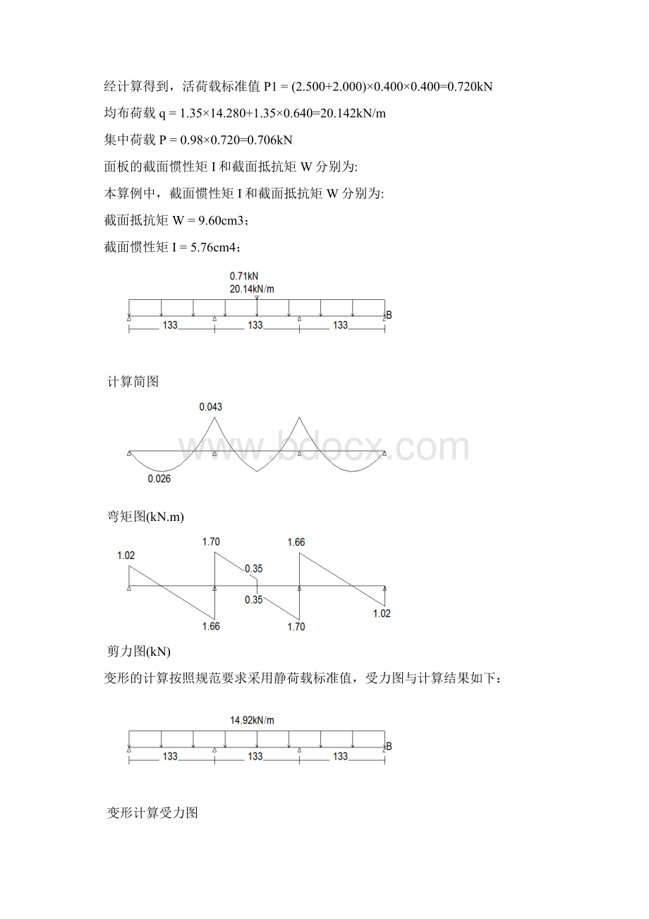 400x1400梁模板扣件钢管支撑架计算书Word下载.docx_第3页