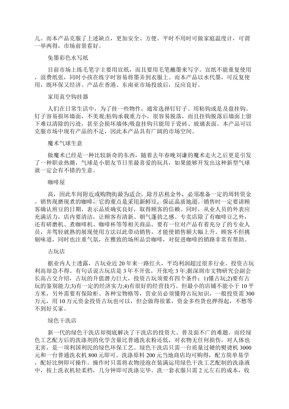 挣钱小项目Word文件下载.docx_第2页