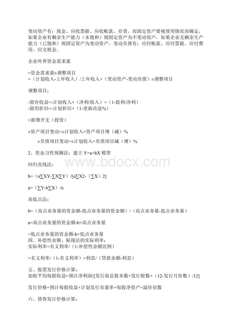 财务管理计算公式汇总Word文档下载推荐.docx_第3页