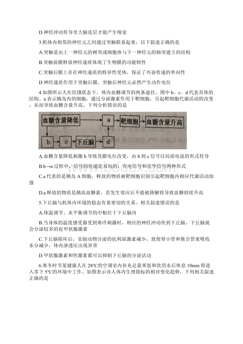 安徽省六安市第一中学学年高二下学期期末考试生物试题 含答案Word格式.docx_第2页