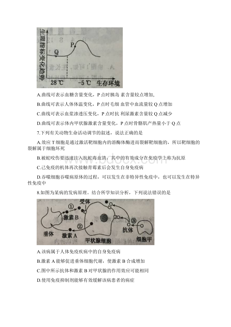 安徽省六安市第一中学学年高二下学期期末考试生物试题 含答案Word格式.docx_第3页