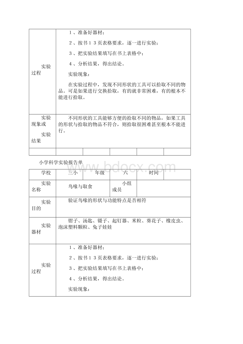 小学科学实验报告单新教科版36年级全.docx_第3页